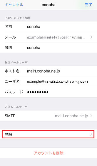 Iphoneのメールアプリを設定する Conoha Wingサポート