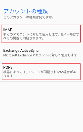 Androidのメールアプリを設定する Conoha Wingサポート