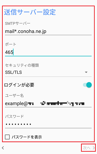 Androidのメールアプリを設定する Conoha Wingサポート