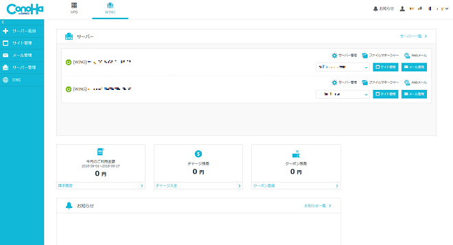 ダッシュボードを使う Conohaサポート