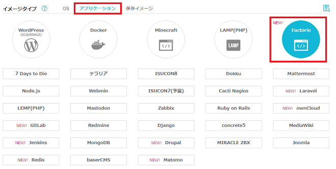 Factorioアプリケーションイメージの使い方 Conoha Vpsサポート