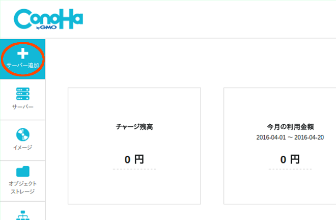 Hatohol(16.04) を使う｜ConoHa VPSサポート