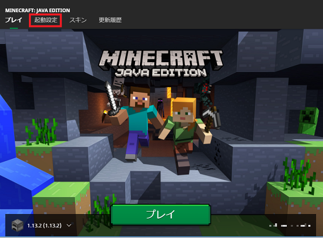 Modを導入してminecraftで遊んでみよう Conoha Vpsサポート