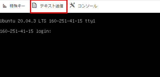 コンソールを使う Conoha Vpsサポート